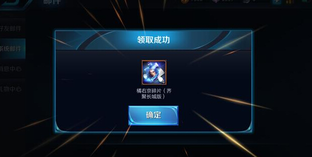 王者荣耀福利:齐聚长城文案有疏忽,官方对全体玩家进行补偿 新闻资讯 第4张 王者荣耀福利:齐聚长城文案有疏忽,官方对全体玩家进行补偿 新闻资讯 第4张