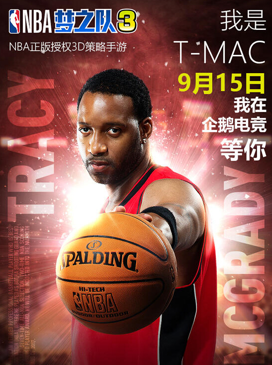 携手麦迪越洋连线 NBA梦之队3荣耀915公测  新闻资讯  第2张