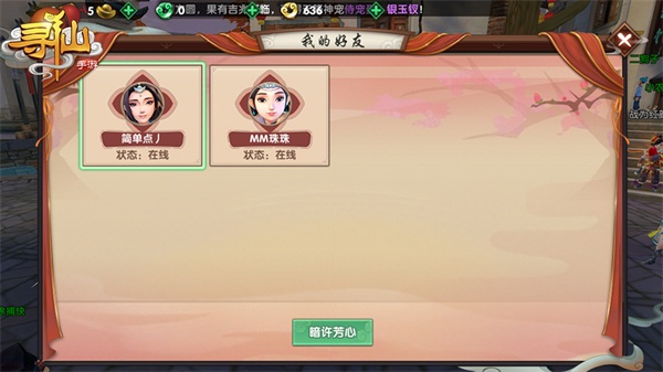 全城热恋!《寻仙》手游姻缘系统浪漫上线  新闻资讯  第3张