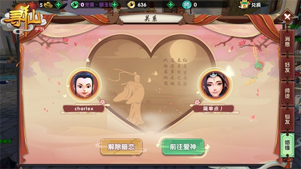 全城热恋!《寻仙》手游姻缘系统浪漫上线  新闻资讯  第4张