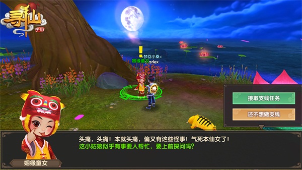 全城热恋!《寻仙》手游姻缘系统浪漫上线  新闻资讯  第6张