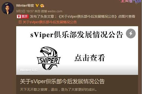 王者荣耀KPL：休赛期风云动荡,创始人零度离开sViper  新闻资讯  第1张