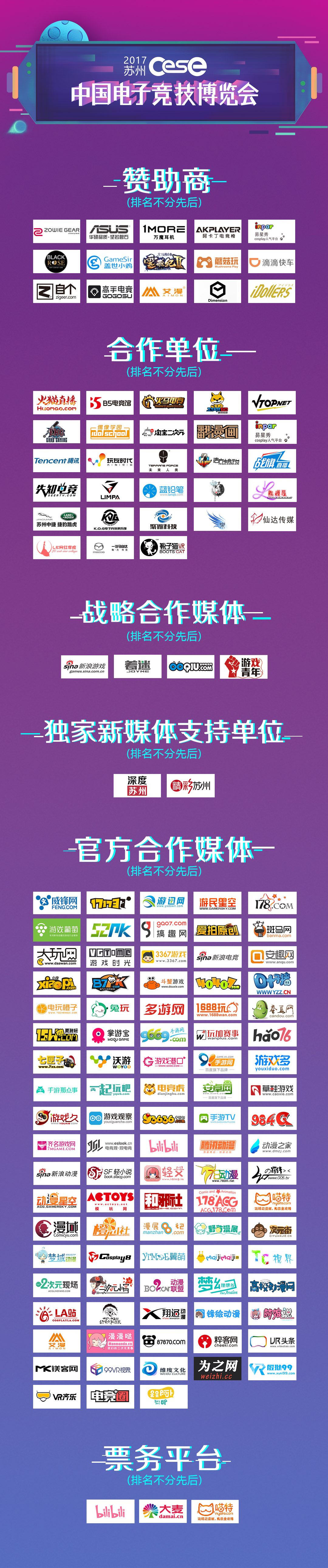2017CESE限定福利大放送~紧队形快上车  新闻资讯  第11张