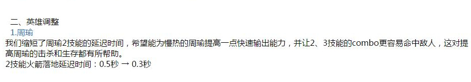 王者荣耀趋势：周瑜重做后体验服表现抢眼，爆料称下周二上线  新闻资讯  第2张