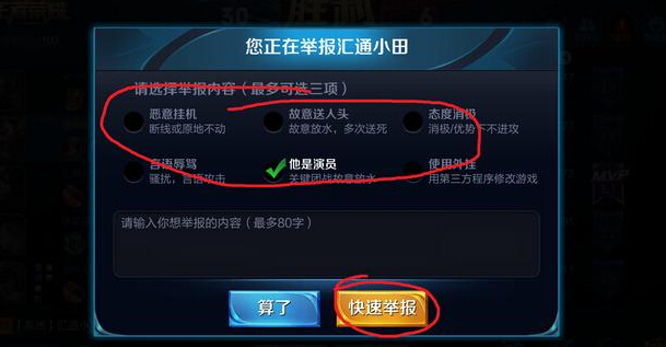 王者荣耀BUG：恶意挂机终将被坑，这个无限举报真给力  新闻资讯  第2张
