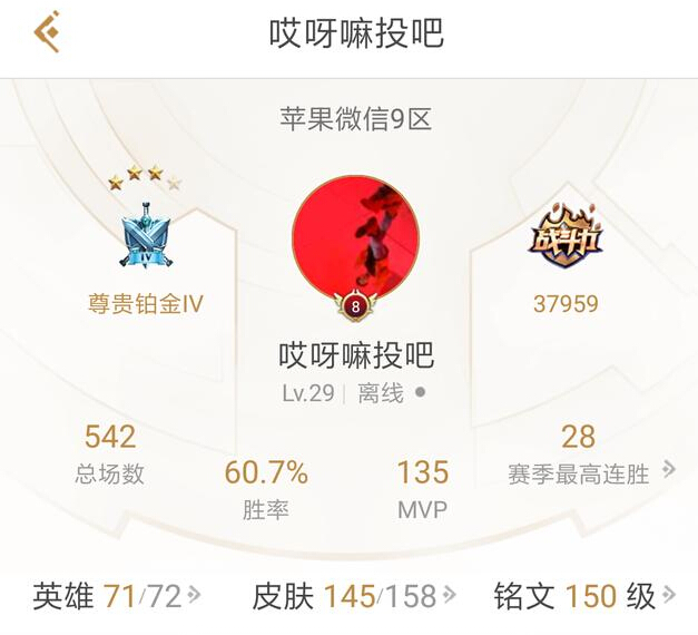 王者荣耀：万能网友曝光疑似鹿晗游戏账号 连胜 结婚 两人 carry 开黑 战绩 哎呀 王者荣耀 小号 曝光 新闻资讯  第2张