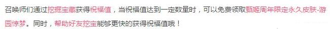 王者荣耀周年庆：寻宝即将开启，挖宝必得甄姬游园惊梦 王者荣耀周年庆 甄姬游园惊梦 游园惊梦 寻宝 惊梦 挖宝 王者荣耀 甄姬 周年庆 周年 新闻资讯  第2张