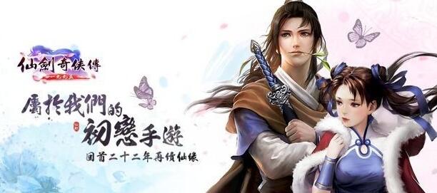又一款仙剑作品出现了 大宇推仙剑新手游 逍遥 赵灵儿 李逍遥 灵儿 仙剑奇侠传1 仙剑奇侠 大宇 奇侠 仙剑奇侠传 仙剑 新闻资讯  第1张