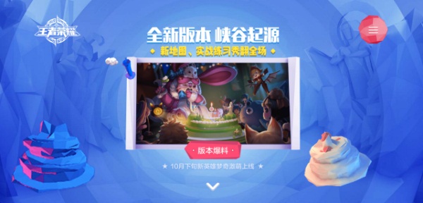 全心出击!《王者荣耀》周年庆主题站今日上线 周年庆典 庆典 王者峡谷 主题 福利 明星 周年庆 峡谷 王者荣耀 周年 新闻资讯  第2张