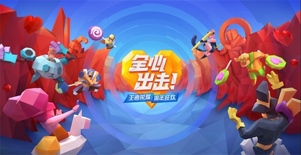 全心出击!《王者荣耀》周年庆主题站今日上线 周年庆典 庆典 王者峡谷 主题 福利 明星 周年庆 峡谷 王者荣耀 周年 新闻资讯  第1张