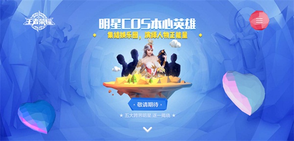全心出击!《王者荣耀》周年庆主题站今日上线 周年庆典 庆典 王者峡谷 主题 福利 明星 周年庆 峡谷 王者荣耀 周年 新闻资讯  第5张