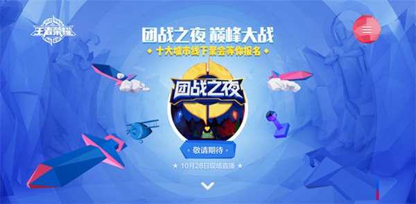 全心出击!《王者荣耀》周年庆主题站今日上线 周年庆典 庆典 王者峡谷 主题 福利 明星 周年庆 峡谷 王者荣耀 周年 新闻资讯  第6张
