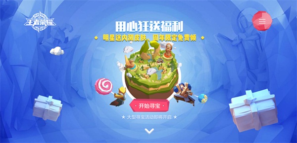 全心出击!《王者荣耀》周年庆主题站今日上线 周年庆典 庆典 王者峡谷 主题 福利 明星 周年庆 峡谷 王者荣耀 周年 新闻资讯  第3张