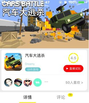 来集游社玩 汽车大逃杀免下载即刻吃鸡 主流 绝对 网页版 大逃杀游戏 即刻 移动游戏 终端 海马 大逃杀 新闻资讯  第1张