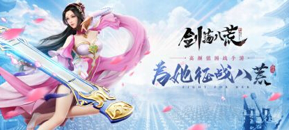 国战也讲究策略 剑荡八荒10月20日开测 对战 江湖 培养 策略 家族 阵营 指挥 剑荡八荒 八荒 国战 新闻资讯 第1张 国战也讲究策略 剑荡八荒10月20日开测 对战 江湖 培养 策略 家族 阵营 指挥 剑荡八荒 八荒 国战 新闻资讯 第1张