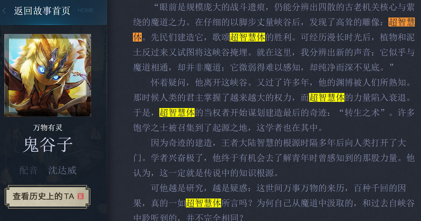 王者荣耀梦奇：三个梦解析，超智慧生物再次被提及 计划 大致 梦境 夫子 鬼谷 奇一 主人 王者荣耀梦奇 王者荣耀 梦奇 新闻资讯  第6张