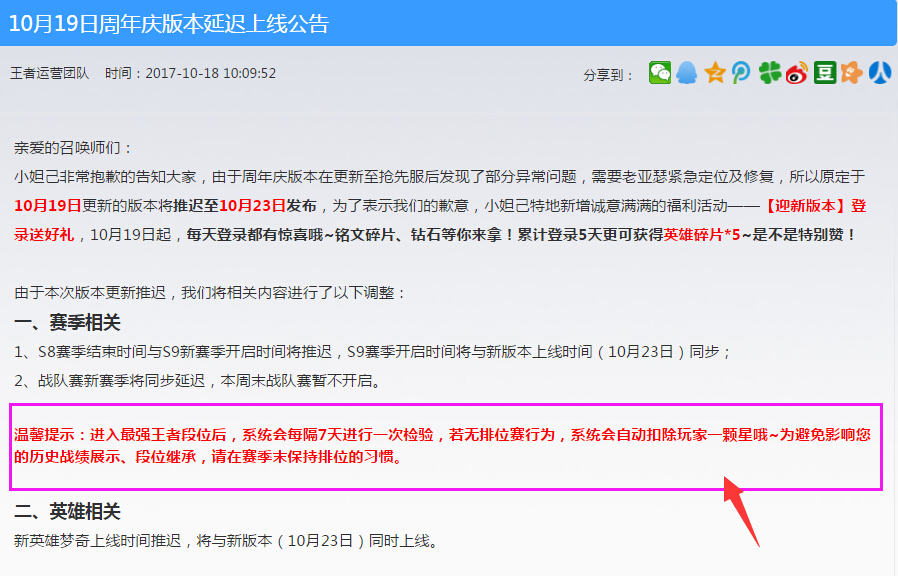 王者荣耀S9：今后这样操作将扣星！这条提醒代练看了该笑了 开黑 美女 上班 官方微信 段位 星星 小伙伴 排位 王者荣耀 代练 新闻资讯  第1张
