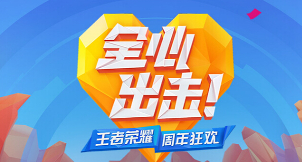 王者荣耀福利：参加这个隐藏活动，王昭君永久皮肤免费得！ 抽奖 抽奖券 昭君 永久 隐藏 周年庆 王昭君 王者荣耀 周年 福利 新闻资讯  第1张