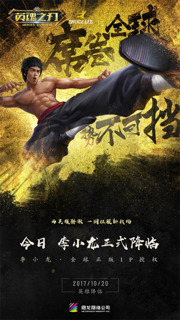 最会打的男人来了!《英魂之刃》李小龙新英雄强势来袭 段位 位移 功夫之王 世界上 新英雄 功夫 英魂之刃 打的 英魂 小龙 新闻资讯  第1张