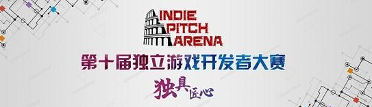 GMGC成都:第十届独立游戏开发者大赛入围名单公布 工作室 星际 三国游戏 策略 GMG 图形 角斗 三国 游戏开发 独立游戏 新闻资讯 第1张 GMGC成都:第十届独立游戏开发者大赛入围名单公布 工作室 星际 三国游戏 策略 GMG 图形 角斗 三国 游戏开发 独立游戏 新闻资讯 第1张