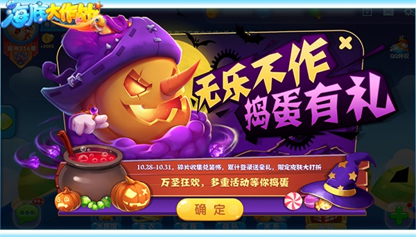 海量糖果免费送!《海底大作战》万圣节活动来袭 海底大作战 大作 作战 挂件 海底 主题 南瓜 糖果 万圣节 万圣 新闻资讯  第1张