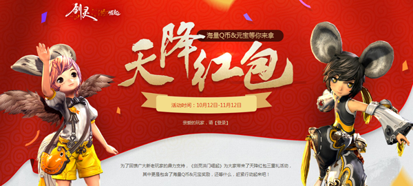 剑灵洪门崛起开放测体验大升级 满载福利狂欢不断 扭蛋 红包 狂欢 腾讯 竞技 福利 剑灵洪门崛起 崛起 洪门 剑灵 新闻资讯  第5张