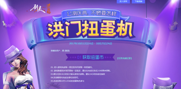 剑灵洪门崛起开放测体验大升级 满载福利狂欢不断 扭蛋 红包 狂欢 腾讯 竞技 福利 剑灵洪门崛起 崛起 洪门 剑灵 新闻资讯  第6张