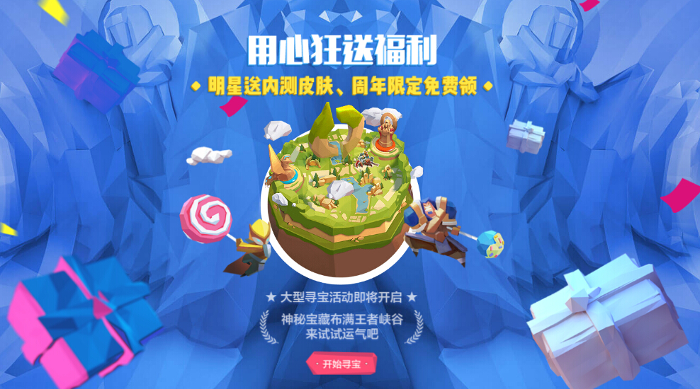 王者荣耀：天美良心！峡谷寻宝活动补偿玩家叫好 新卡 开黑 良心 小伙伴 峡谷 寻宝 异常 10月23 王者荣耀 新闻资讯  第1张