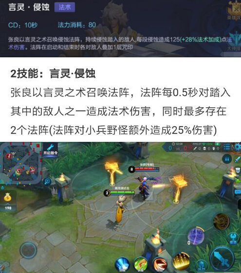 王者荣耀张良:冷门法师回归,重做后技能整体增强 回归 法师 体验服 冷门 王者荣耀张良 王者荣耀 道法 言灵 张良 新闻资讯 第6张 王者荣耀张良:冷门法师回归,重做后技能整体增强 回归 法师 体验服 冷门 王者荣耀张良 王者荣耀 道法 言灵 张良 新闻资讯 第6张