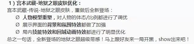 王者荣耀宫本武藏：地狱之眼加强后，S9胜率飙升 又一 青树 地狱之眼 地狱 战士 新赛季 王者荣耀 宫本武藏 武藏 新闻资讯  第2张