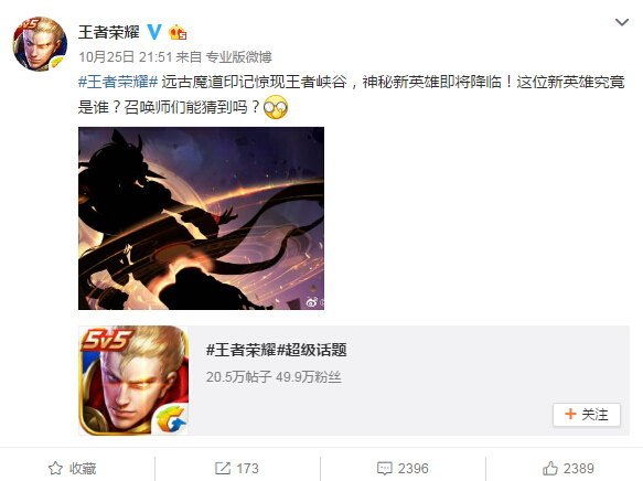 王者荣耀S9：神秘新英雄或降临，网友纷纷表示太好猜 天美 永久 原画 王者荣耀官方 神秘 奕星 剪影 新英雄 王者荣耀 女娲 新闻资讯  第1张