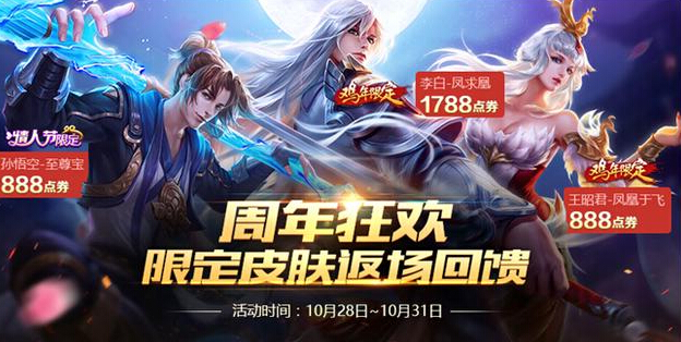 王者荣耀福利：周年庆六大活动奖励诱人，永久内测皮肤免费拿 奇幻 峡谷 寻宝 蛋糕 10月28 惊梦 游园惊梦 大奖 点券 永久 新闻资讯  第4张