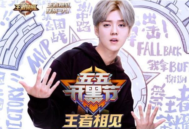 王者荣耀福利：鹿晗将现身团战之夜！周年庆当天福利最给力 庆典 神秘 给力 稀有 开黑 明星 福利 周年庆 王者荣耀 周年 新闻资讯  第4张