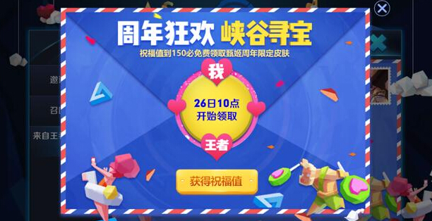 王者荣耀皮肤：这份指南请收下！游园惊梦只需三天就能兑换 三点 寻宝 收集 10月26 周年 峡谷 宝藏 游园惊梦 惊梦 王者荣耀 新闻资讯  第3张