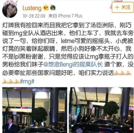 SKT粉丝爆料，赛后RNG粉丝用水瓶打她们！围观群众竟说：打得好！ 没人 奇怪 权利 人脸 外国 就去 游戏俱乐部 爆料 垃圾 粉丝 新闻资讯  第3张