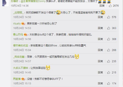 王者荣耀吐槽:我拿BUFF语音难听,策划都受不了 微信号 好好的 yoo u88 oyo 拭目以待 官方微信 小伙伴 王者荣耀 新闻资讯 第3张 王者荣耀吐槽:我拿BUFF语音难听,策划都受不了 微信号 好好的 yoo u88 oyo 拭目以待 官方微信 小伙伴 王者荣耀 新闻资讯 第3张