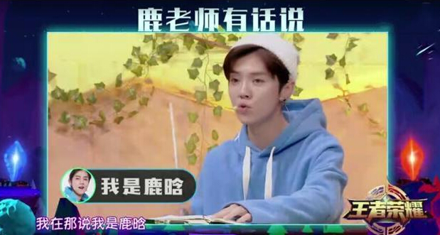 王者荣耀：鹿晗玩游戏时自曝身份不料网友神回复 开黑 美女 笑话 心血 休闲 呆滞 王者荣耀周年庆 李白 玩游戏 王者荣耀 新闻资讯  第4张