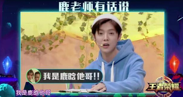 王者荣耀：鹿晗玩游戏时自曝身份不料网友神回复 开黑 美女 笑话 心血 休闲 呆滞 王者荣耀周年庆 李白 玩游戏 王者荣耀 新闻资讯  第6张