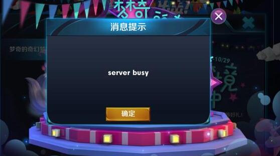王者荣耀周年庆：10.28凌晨活动页面全打不开！天美服务器被玩家挤爆 峡谷 休息 寻宝 梦境 王者荣耀周年庆 打不开 永久 美的服务 王者荣耀 天美 新闻资讯  第1张