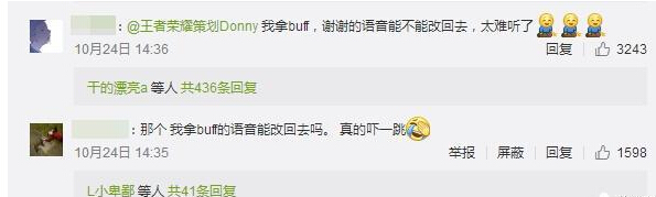 王者荣耀：喜大普奔!我拿buff语音将改回原版 反应 底下 表情 啊哈 一开始 新赛季 表情包 喜大普奔 王者荣耀 哈哈哈哈哈 新闻资讯  第1张
