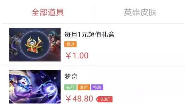 王者荣耀福利:超级实惠!1元礼盒每人竟能买3份 美女 秒杀 末日 七天 算了 告诉 背包 道具 王者荣耀 礼盒 新闻资讯 第4张 王者荣耀福利:超级实惠!1元礼盒每人竟能买3份 美女 秒杀 末日 七天 算了 告诉 背包 道具 王者荣耀 礼盒 新闻资讯 第4张