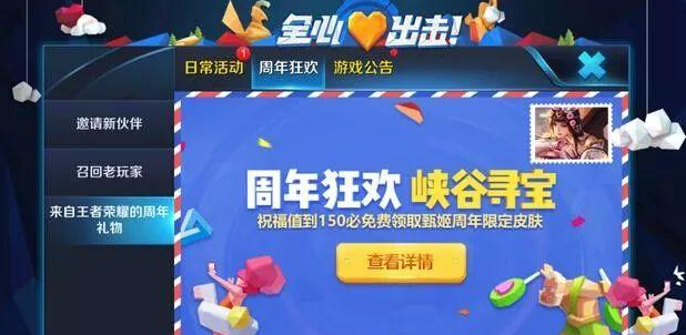 王者荣耀皮肤:甄姬限定免费领倒计时!祝福值千万别丢 yoo 宝藏 化为 王者荣耀 小伙伴 甄姬 铭文 惊梦 游园惊梦 新闻资讯 第3张 王者荣耀皮肤:甄姬限定免费领倒计时!祝福值千万别丢 yoo 宝藏 化为 王者荣耀 小伙伴 甄姬 铭文 惊梦 游园惊梦 新闻资讯 第3张