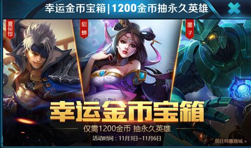 王者荣耀:夏侯惇、貂蝉、墨子入幸运宝箱!金币抽英雄活动开启 精灵 帝国元帅 点券 貂蝉 夏侯惇 王者荣耀 新英雄 永久 墨子 金币 新闻资讯 第1张 王者荣耀:夏侯惇、貂蝉、墨子入幸运宝箱!金币抽英雄活动开启 精灵 帝国元帅 点券 貂蝉 夏侯惇 王者荣耀 新英雄 永久 墨子 金币 新闻资讯 第1张