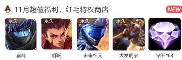 王者荣耀福利:时隔一月半,天魔缭乱下架新奖励开启 刘备 李白 王者荣耀助手 扁鹊 永久 小伙伴 天魔 天魔缭乱 王者荣耀 异常 新闻资讯 第5张 王者荣耀福利:时隔一月半,天魔缭乱下架新奖励开启 刘备 李白 王者荣耀助手 扁鹊 永久 小伙伴 天魔 天魔缭乱 王者荣耀 异常 新闻资讯 第5张