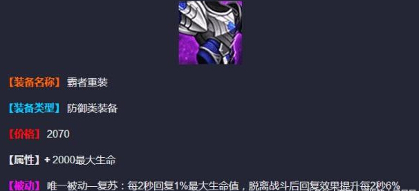 王者荣耀S9坦克肉盾三大核心装备:红莲斗篷、爆裂之甲、霸者重装 出错 s9 性价比 重装 坦克 便宜 爆裂 王者荣耀 斗篷 红莲 新闻资讯 第2张 王者荣耀S9坦克肉盾三大核心装备:红莲斗篷、爆裂之甲、霸者重装 出错 s9 性价比 重装 坦克 便宜 爆裂 王者荣耀 斗篷 红莲 新闻资讯 第2张