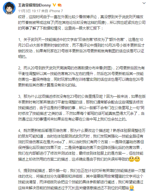 王者荣耀策划:暗改武则天不存在!这篇长文回应了玩家质疑 清白 上周 天时 轨迹 绝对 bug 10月23 王者荣耀 武则天 新闻资讯 第2张 王者荣耀策划:暗改武则天不存在!这篇长文回应了玩家质疑 清白 上周 天时 轨迹 绝对 bug 10月23 王者荣耀 武则天 新闻资讯 第2张