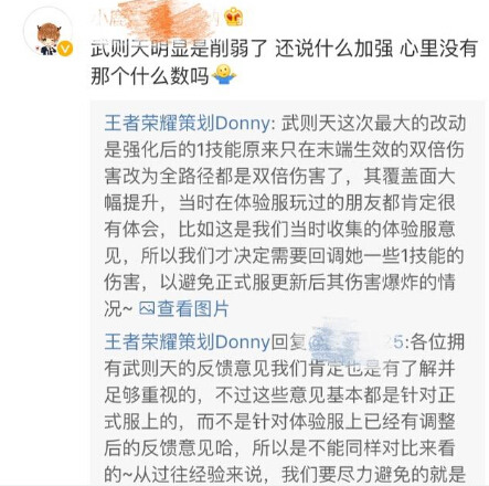 王者荣耀策划:暗改武则天不存在!这篇长文回应了玩家质疑 清白 上周 天时 轨迹 绝对 bug 10月23 王者荣耀 武则天 新闻资讯 第9张 王者荣耀策划:暗改武则天不存在!这篇长文回应了玩家质疑 清白 上周 天时 轨迹 绝对 bug 10月23 王者荣耀 武则天 新闻资讯 第9张