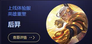 王者荣耀后羿：重塑后弓箭怒变机关枪，下周二上线体验服！ 弓箭 机枪 曝光 改变 体验服 扫射 射击 爆料 王者荣耀 后羿 新闻资讯  第1张