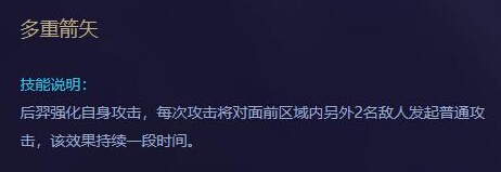 王者荣耀后羿：重塑后弓箭怒变机关枪，下周二上线体验服！ 弓箭 机枪 曝光 改变 体验服 扫射 射击 爆料 王者荣耀 后羿 新闻资讯  第7张