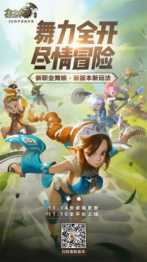 C叔爆料，《龙之谷手游》新版本时间曝光，诸多精彩内容大爆料 锻造 活跃 悬赏任务 爆料 继承 悬赏 副本 冒险 冒险家 时装 新闻资讯  第1张